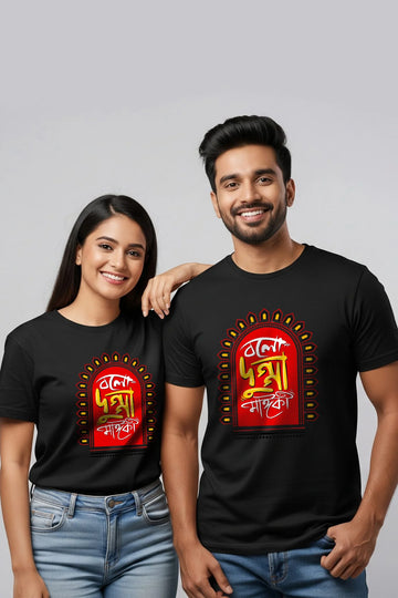 Black Bolo Dugga Maiki couple T-shirt by KRAZYKIND featuring traditional design on the front.