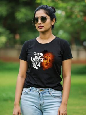 Asche Bochor Abar Hobe Durgama