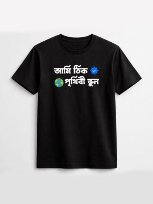 Ami Thik, Prithibi Bhul