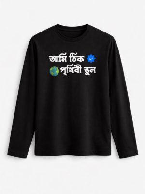 Ami Thik, Prithibi Bhul